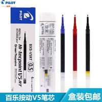 PILOT 百乐 BXS-V5RT套装 中性笔芯 针尖嘴