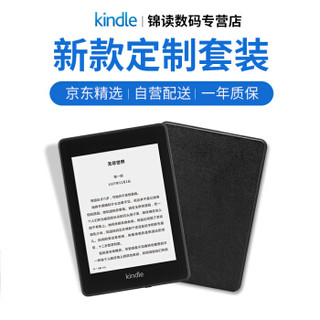 Kindle Paperwhite 4 电子书阅读器 8G 锦读纯黑套+199礼包