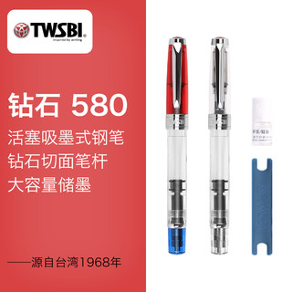 TWSBI 三文堂 Diamond 580 活塞吸墨式钢笔