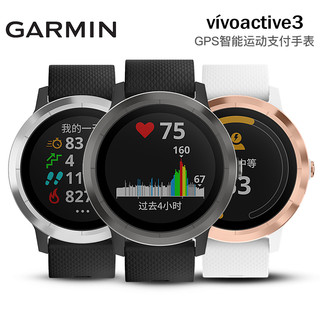 GARMIN 佳明  vivoactive3 智能手表 ( 硅胶、炫酷黑)