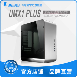 JONSBO 乔思伯 UMX1 PLUS ITX机箱