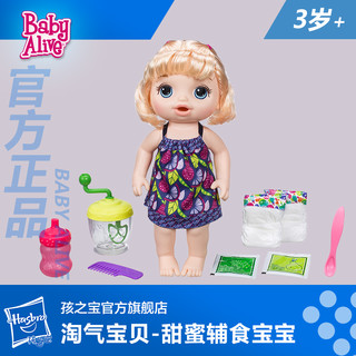 Hasbro 孩之宝 Baby alive 淘气宝贝 辅食宝宝（亚洲版）30-50cm