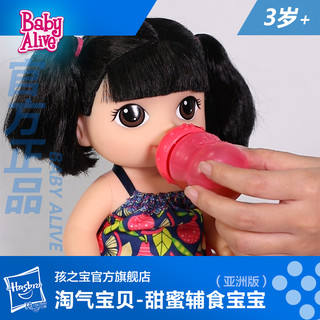 Hasbro 孩之宝 Baby alive 淘气宝贝 辅食宝宝（亚洲版）30-50cm