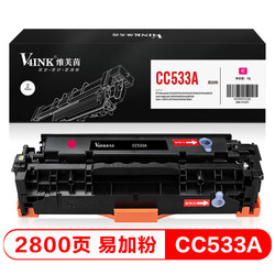 V4INK维芙茵 CC533A粉盒304A品红色 *3件