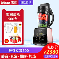 Micur 米厨 M16 全自动破壁料理机（玫瑰金）  静音真空
