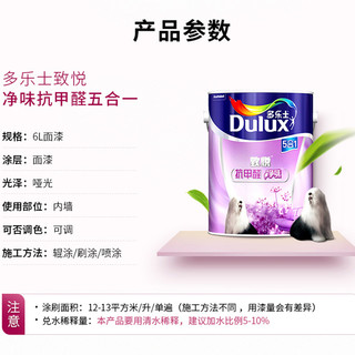 Dulux 多乐士 致悦 抗甲醛净味五合一面漆 (6L)