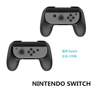 Nintendo 任天堂 Switch Joycon 左右手柄托架