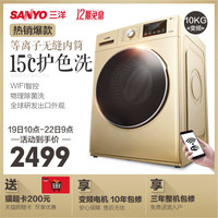  Sanyo 三洋 WF100BI576ST 10公斤 滚筒洗衣机