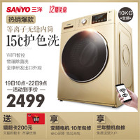 Sanyo 三洋 WF100BI576ST 10公斤 滚筒洗衣机