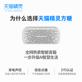 TMALL GENIE 天猫精灵 方糖 智能音箱 (白色)