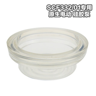 AVENT 新安怡 SCF332/01 电动吸奶器配件 硅胶泵