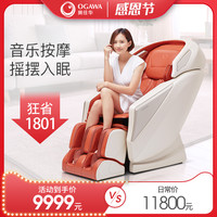 OGAWA 奥佳华 OG7505 家用全自动按摩椅（活力橙） 全身揉捏