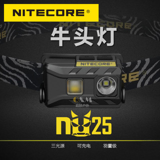 NITECORE NU25牛头灯 三光源 黑色