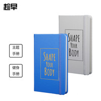 趁早 好天气健身手册 蓝金