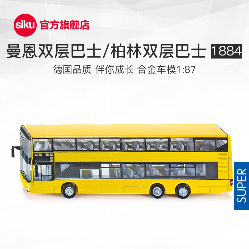 SIKU 仕高 合金公交车儿童仿真模型男孩公共汽车玩具收藏双层巴士1884