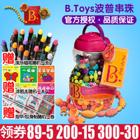B.Toys 比乐 BX1401Z 波普串珠玩具 500粒 3-4岁