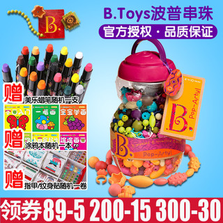 B.Toys 比乐 BX1401Z 波普串珠玩具 500粒 3-4岁