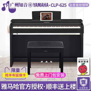 YAMAHA 雅马哈 CLP-625 成人88键数码重锤钢琴（棕色）原装琴凳