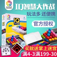 Smart Games 儿童益智桌游-智慧大作战