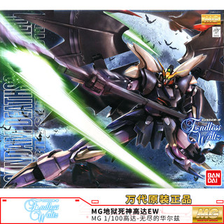 BANDAI 万代 HGD-167078 1/100 MG地狱死神敢达EW版