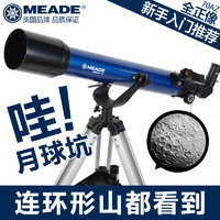 MEADE 米德 70AZ天文望远镜 专业高倍 夜视高清 官方原厂标配版