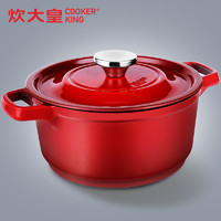 COOKER KING 炊大皇 珐琅锅