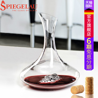 SPIEGELAU 7160157 水晶红酒快速醒酒器