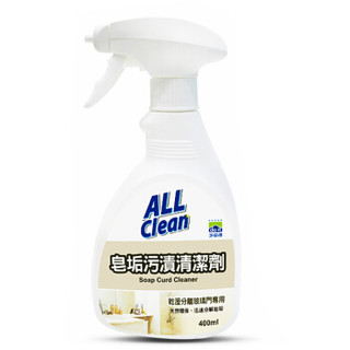 ALL Clean 歐剋靈 皂垢污渍清洁剂 400ml