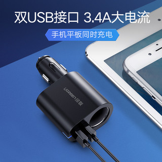 绿联 车载充电器 双usb口3.4A+拓展口