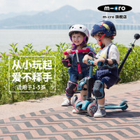 m-cro 米高 MMD056 儿童滑板车三合一  冰蓝色