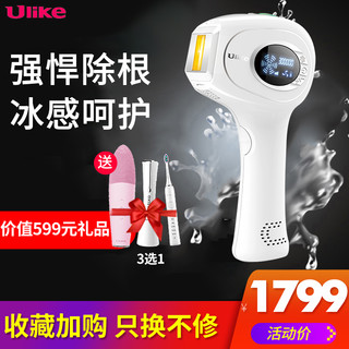 Ulike  UT00C 冰感家用激光脱毛仪（白色） 全身剃毛