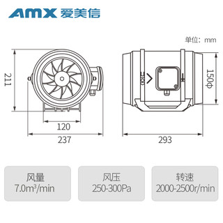 AMX 爱美信 100E 4寸管道风机 白色