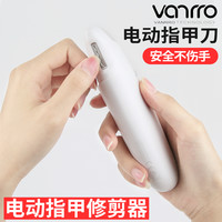 Vanrro V1 电动指甲刀 脂玉白
