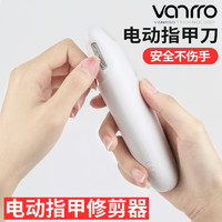 Vanrro V1 电动指甲刀