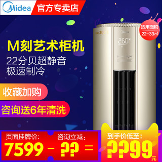  Midea 美的 M刻 51LW/YB300(B1) 大2匹 圆柱形空调