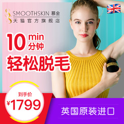 SMOOTHSKIN 慕金 激光脱毛仪Bare+plus 家用无痛 黑色