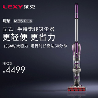  LEXY 莱克 魔洁M85Plus 手持式吸尘器