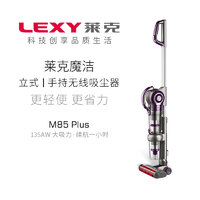  LEXY 莱克 魔洁M85Plus 手持式吸尘器