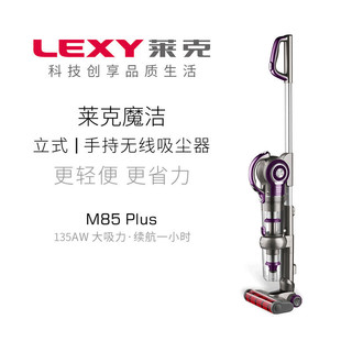  LEXY 莱克 魔洁M85Plus 手持式吸尘器