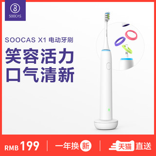  SOOCAS 素士 X1青春版 电动牙刷