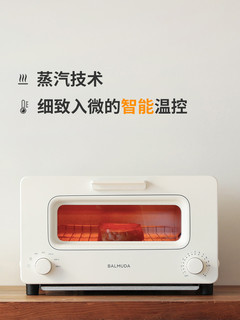 BALMUDA 巴慕达 日本蒸汽电烤箱迷你小型家用烘焙多功能智能K01H