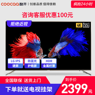  coocaa 酷开 55K5S 液晶电视