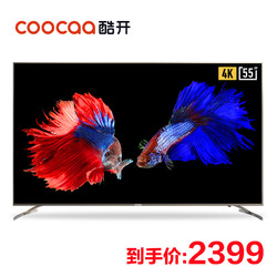coocaa/酷开 55K5S创维电视机55英寸4K超薄智能网络wifi平板液晶