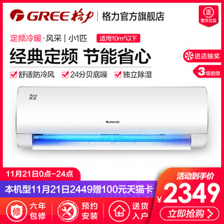 GREE 格力 KFR-23GW/NhBaD3 小1匹 定频 壁挂式空调