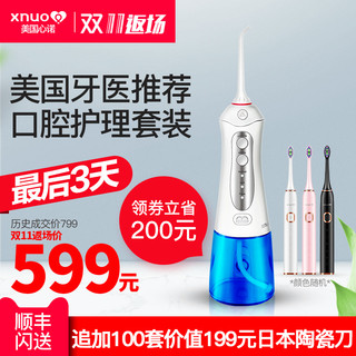  XNUO 心诺 X609S 冲牙器
