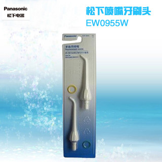  Panasonic 松下 EW0955W 冲牙器替换喷头 专用于DJ40 EW1211 DJ10 ADJ4