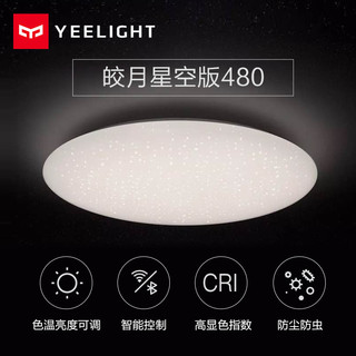 Yeelight 智能LED吸顶灯 小米生态链
