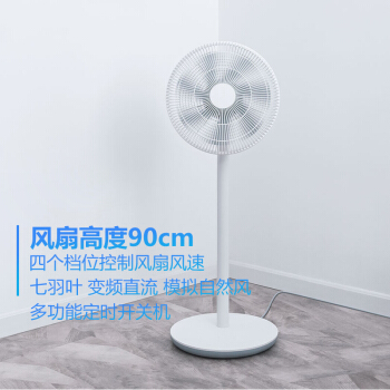 Xiaomi MI 小米 米家 直流变频落地扇
