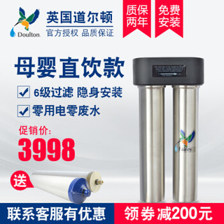  Doulton 道尔顿 FIS201 超滤净水器