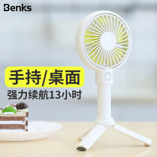 邦克仕(Benks)多功能手持小风扇 充电便携桌面静音迷你风扇 自带磁吸/双支架 可调风速 带电池 白色/3350mAh